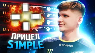 ЛУЧШИЙ ПРИЦЕЛ ОТ S1MPLE В КС2! СИМПЛ СПАЛИЛ САМЫЙ ЧИТЕРСКИЙ ПРИЦЕЛ В CS2! ЛУЧШИЙ ПРИЦЕЛ В КС2! (CS2)