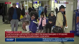 СТОИМОСТЬ НОВОГО АЭРОПОРТА КЫЗЫЛОРДИНСКОЙ ОБЛАСТИ СНИЗЯТ НА 5 МЛРД ТЕНГЕ