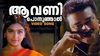 Avani Ponnunjal Aadikam|Kottaram Veetile Apputtan|Jayaram|Sruthi|