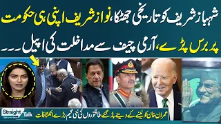 Straight Talk With Ayesha Bakhsh | Full Program | Big Blow for Shehbaz Govt | Army Chief in Action