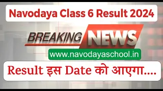 Navodaya Exam class 6 result 2024 | jnv cut off 2024 class 6 | jnv class 6 result 2024 check here