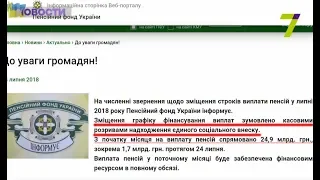 Задержка пенсий в Одесской области: комментарии Пенсионного фонда