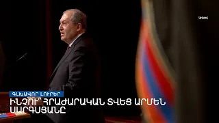 «Ազատություն» TV-ի լրատվական կենտրոն, 24-ը հունվարի, 2022թ.