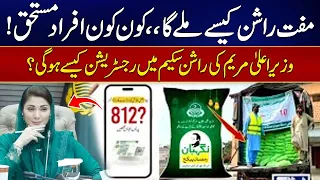 How Citizens Will Get Free Ration Of CM Maryam Nawaz's Scheme - Full Detail | 24 News HD