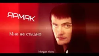 YARMAK Топ 10 песен