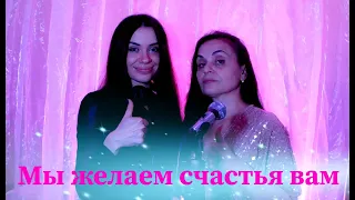 Cover на песню " Цветы - Мы желаем счастья вам " от Miller🎶Music. Для наших любимых друзей!!!