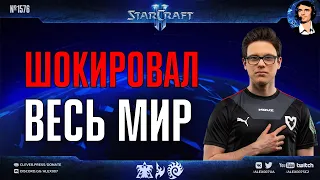 СЕНСАЦИЯ №1 ЧЕМПИОНАТА МИРА: Результаты HeRoMaRinE на IEM Katowice 2022 шокировали мир StarCraft II