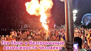 Анапа. Превью невероятнейшего нового шоу на Набережной Fire Show и безграничные возможности человека