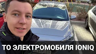 Обслуживаем электромобиль Hyundai IONIQ electric - СКОЛЬКО?