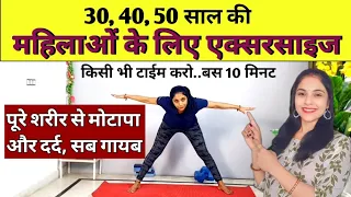 महिलाओं के लिए स्पेशल एक्सरसाइज| house wife weight loss kaise kare| pet kam karne ki exercise |hindi