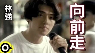 林強 Lin Chung(Lim Giong)【向前走 Marching forward】Official Music Video