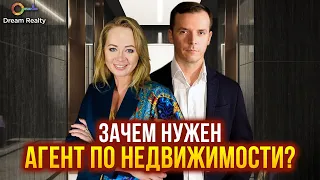 Зачем нужен агент по недвижимости (риэлтор)? Как выгодно продать/ купить квартиру?