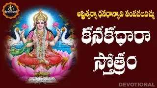 Kanakadhara Stotram With Telugu Lyrics And Meanings