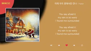 Yyeon - 이제 우리 꿈에서만 만나 / Kpop / Lyrics / 가사