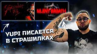 YUPI СНОВА ПИСАЕТСЯ ОТ СТРАХА В СТРАШИЛКАХ | September 7th и SilentBreath