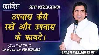 How We Can Fasting & Fasting Benefits !! Sermon~ Apostle Raman Hans