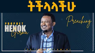 ትችላላችሁ...ድንቅ ትንቢታዊ መልዕክት ከነብይ ሔኖክ ግርማ ጋር [PROPHET HENOK GIRMA[JPS TV WORLD WIDE] 2021