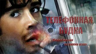 Телефонная будка HD 2002 Phone Booth