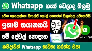 Top 4 WhatsApp Tips for Protecting Your whatsapp account | whatsapp tips and tricks Sinhala