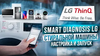 Smart Diagnosis LG for washing machine Setup and launch