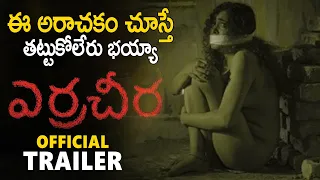 Erra Cheera Telugu Movie Official Trailer || Latest Telugu Movies 2020 || #ErraCheera || SunrayMedia