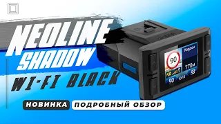 НОВИНКА 2024! Сигнатурный гибрид Neoline SHADOW WI-FI BLACK - Такого Неолайн еще не делал!