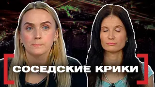 СОСЕДСКИЕ КРИКИ. Касается каждого