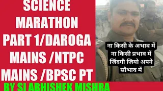 science marathon part 1/daroga mains/ntpc mains /bpsc pt