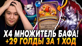 Х4 МНОЖИТЕЛЬ БАФА! ЛУЧШАЯ СИНЕРГИЯ КВЕСТОВ ПОД ЗОЛОТОЙ ДРАКАРИ! / Guddumpog Hearthstone Guddummit