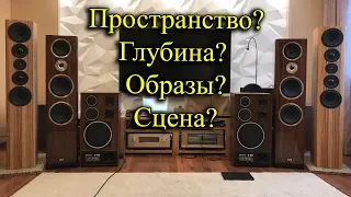 У акустики есть Пространство, Сцена, Глубина, Образы?