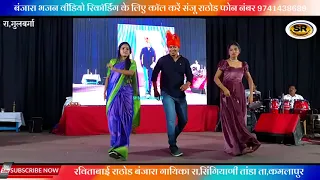 Kalpana Pawar Banjara Dance || Shilpa Aade Banjara Dance || Banjara Song || At Gulbarga Rangmandir