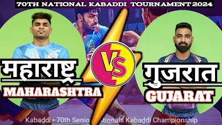 महाराष्ट्र 🆚 गुजरात || Maharashtra 🆚 Gujarat ||70 National Senior kabaddi Tournament 2024 महाराष्ट्र