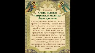 🙏😇 МАТЕРИНСКАЯ МОЛИТВА #вера #ангел #рек #рекомендации #господь #бог #молитва #молитвы #отченаш