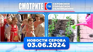 Новости от 3 июня 2024 года