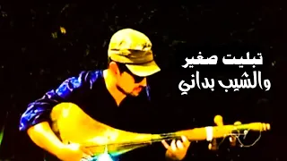 kabir himmi _ تبليت صغير والشيب بداني