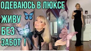 ОДЕВАЮСЬ в ЛЮКСЕ-ЖИВУ БЕЗ ЗАБОТ!/  20 ФАКТОВ ОБО МНЕ/Olga Lady Club