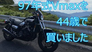 最近買ったVmax1200のこと