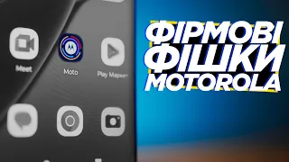 📱 Огляд фірмових фішок Motorola