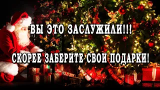 Таро 🎁🏆💰 ЭТО ВАШИ ПОДАРКИ НА НОВЫЙ ГОД ОТ ВЫСШИХ СИЛ! 💣💣💣 Расклад таро