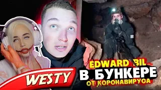 WESTY СМОТРИТ EDWARD BIL / БУНКЕР ОТ КОРОНАВИРУСА / СКРЫЛСЯ ОТ ЭПИДЕМИИ COVID-19 , РЕАКЦИЯ