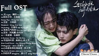 Full OST : 乌鸦小姐与蜥蜴先生 Miss Crow With Mr.Lizard | 任嘉伦 Allen Ren&邢菲 Xing Fei