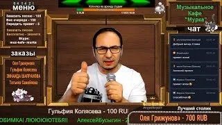 Музыкальное Кафе Мурка - № 73 - Вячеслав Ломов