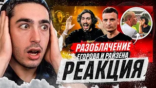 РЕАКЦИЯ НА РАЗОБЛАЧЕНИЕ ФИКУСА