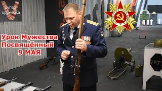 Урок мужества, посвящённый 9 мая. Новосибирский стрелковый клуб "727"  2021г.