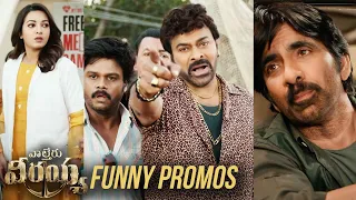 #WaltairVeerayya Back to Back Funny Promos | Chiranjeevi, Ravi Teja | Shruthi Hassan, Catherine | TT