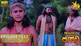 Maha Viru Pandu | Episode 517 | 2022-06-16