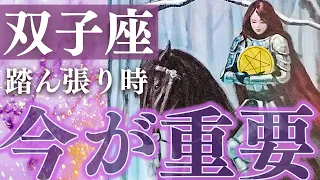 【困難と対峙する】双子座に7月重要になる課題🔮ここを耐え抜き未来を掴みましょう