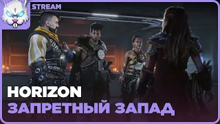 Побочные задания ● Horizon Forbidden West