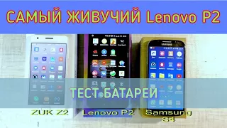 Автономность lenovo p2 и сравнение с другими телефонами / обзор