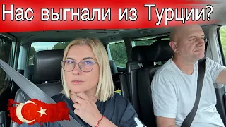 ПОЧМЕУ МЫ УЕЗЖАЕМ ИЗ ТУРЦИИ? /ОТЛИЧНЫЙ ПОВОД ДЛЯ ХЕЙТА